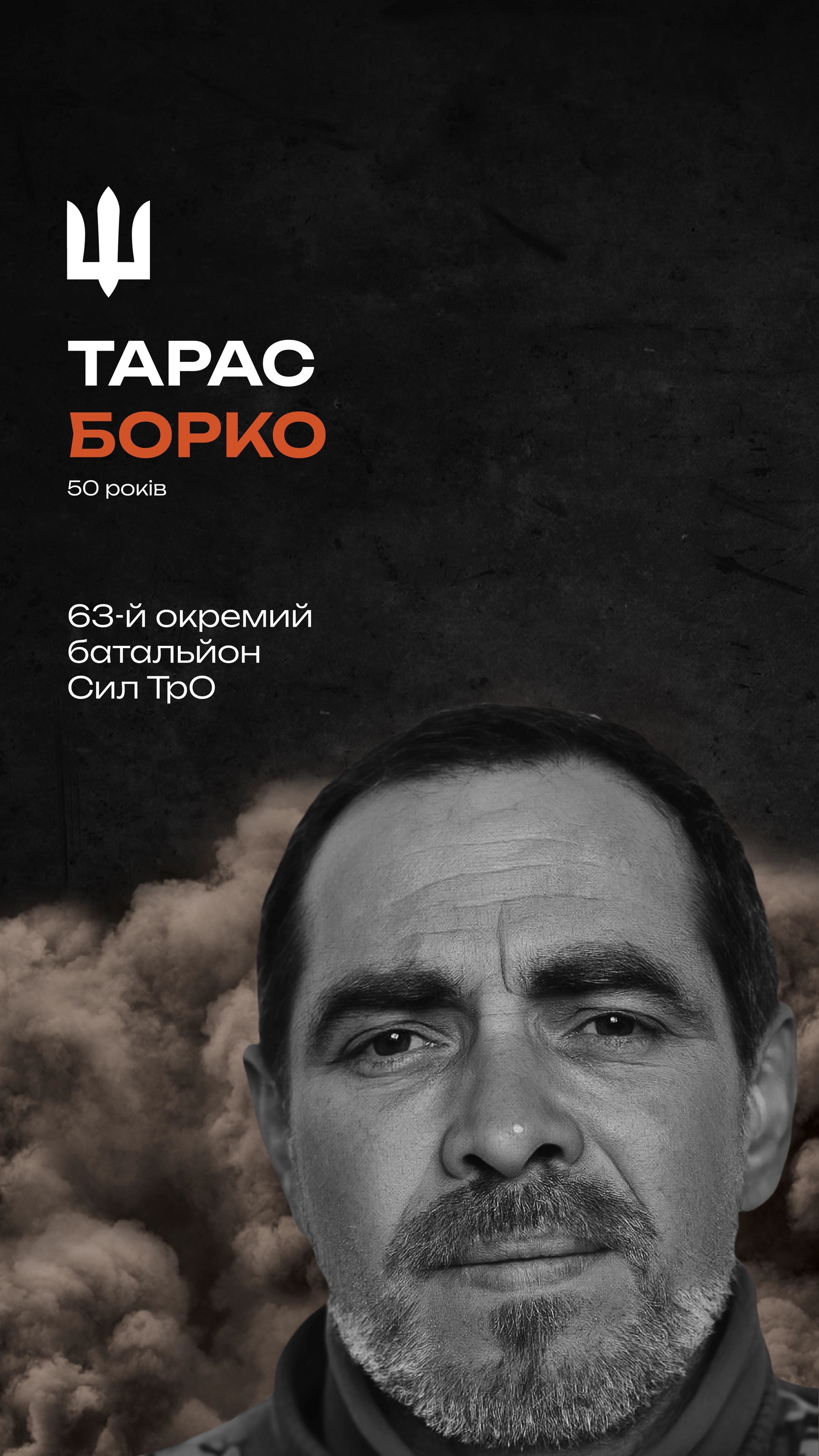 Борко Тарас Миронович - верхня частина біографії