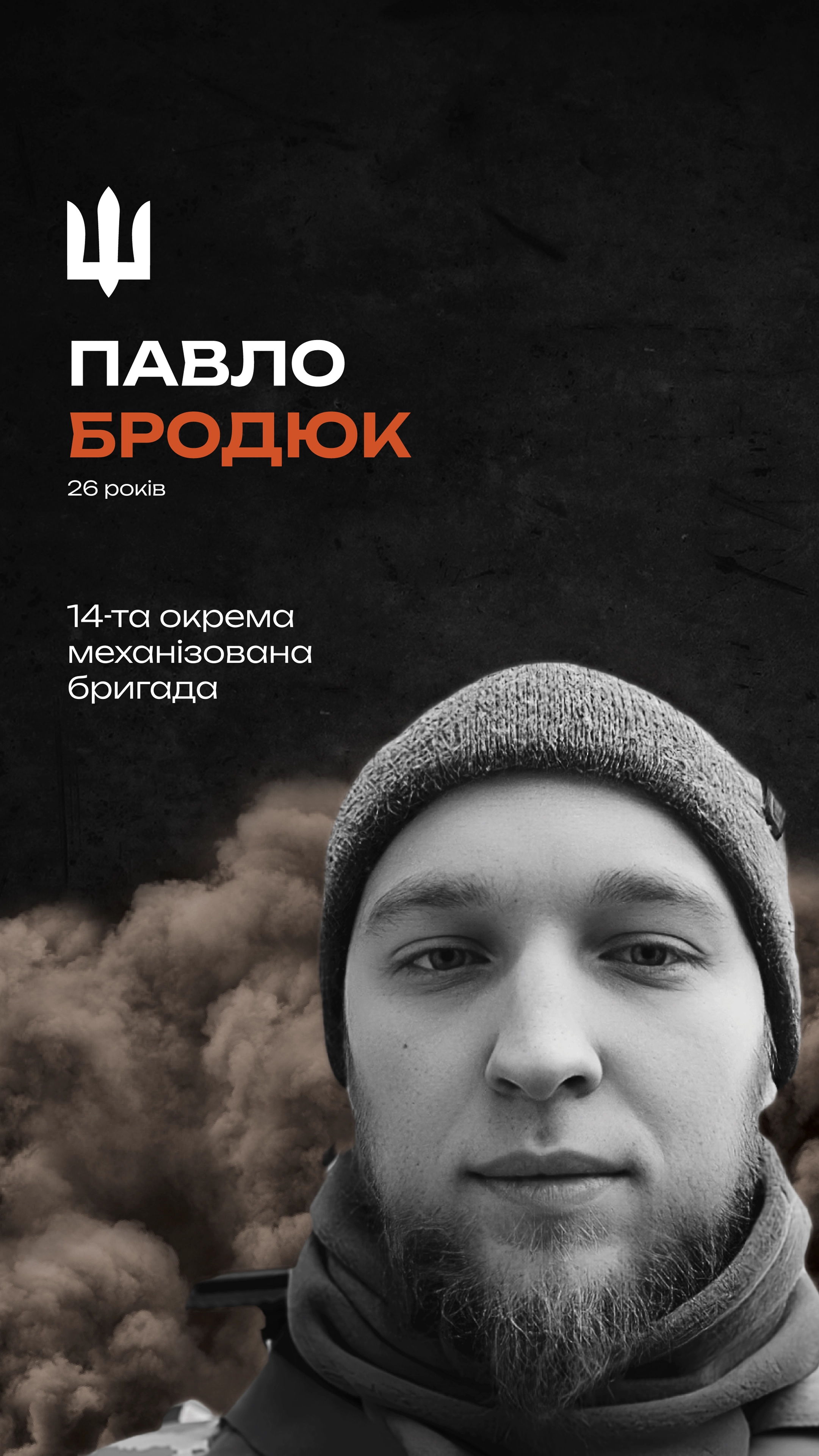 Борко Тарас Миронович - верхня частина біографії