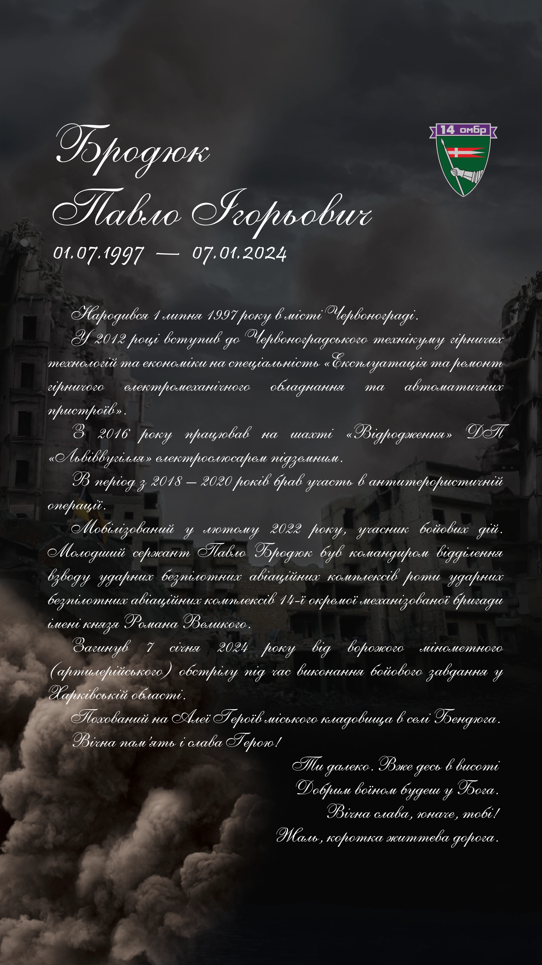 Борко Тарас Миронович - нижня частина біографії