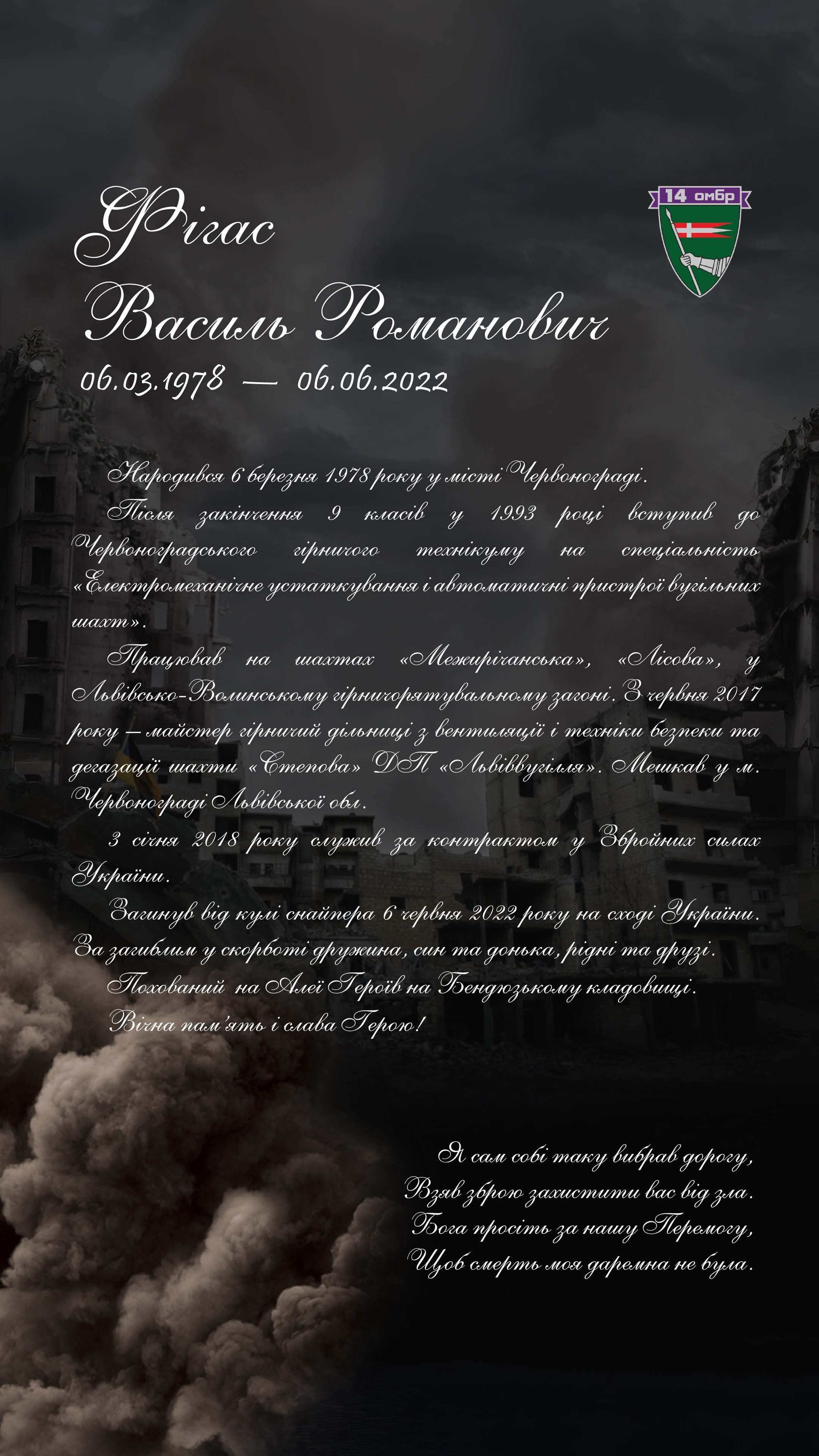 Борко Тарас Миронович - нижня частина біографії