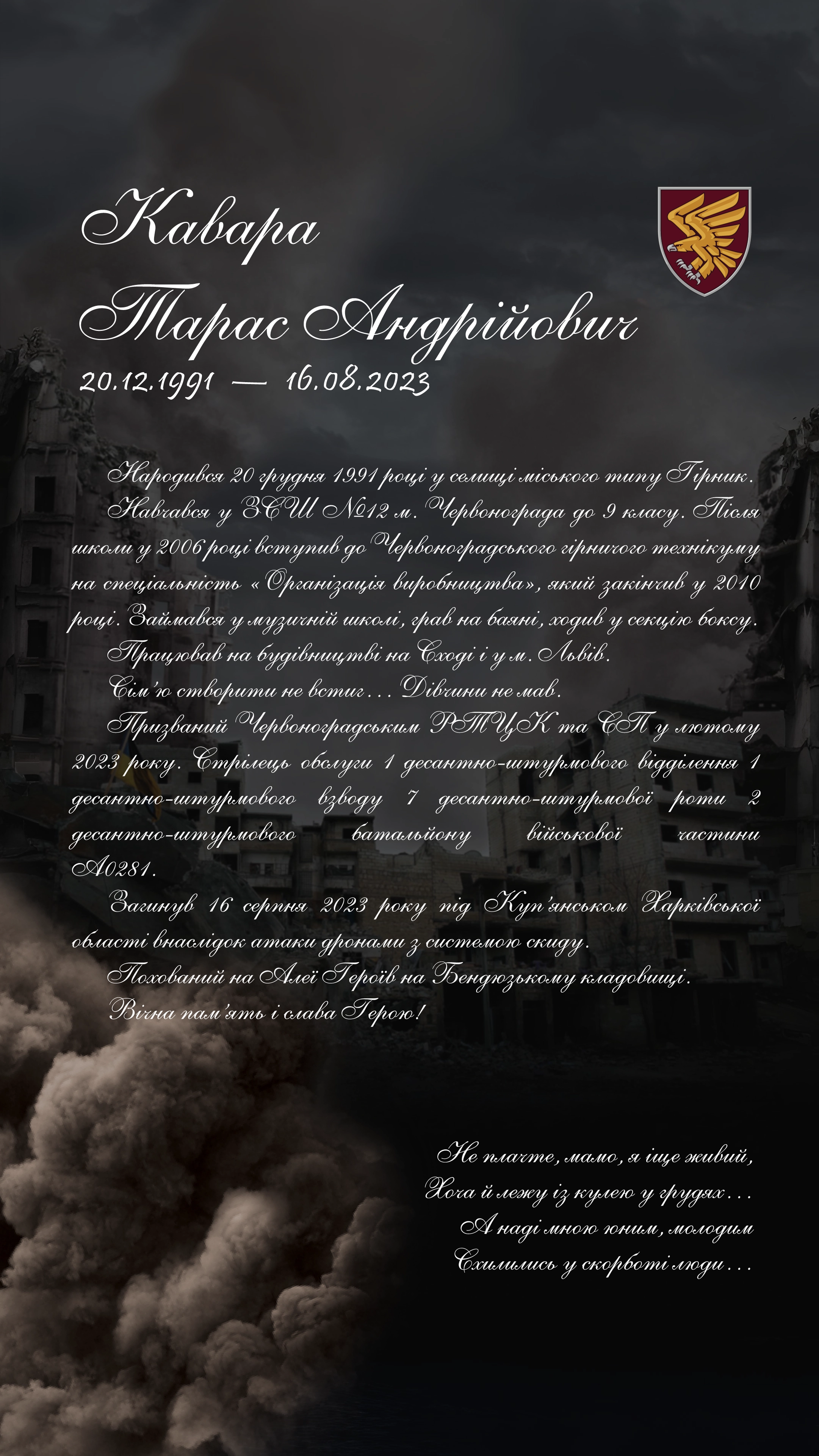 Борко Тарас Миронович - нижня частина біографії