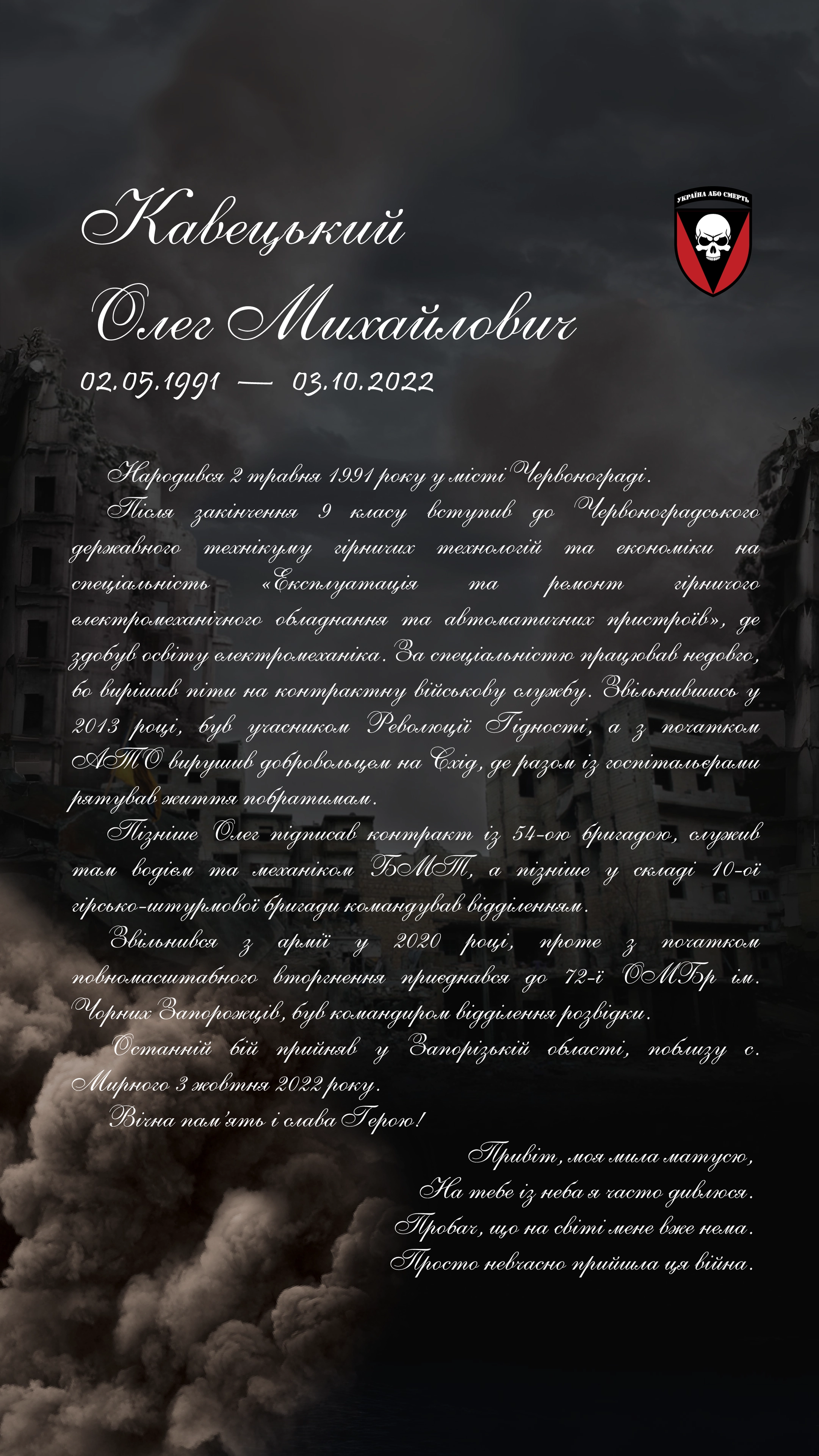 Борко Тарас Миронович - нижня частина біографії
