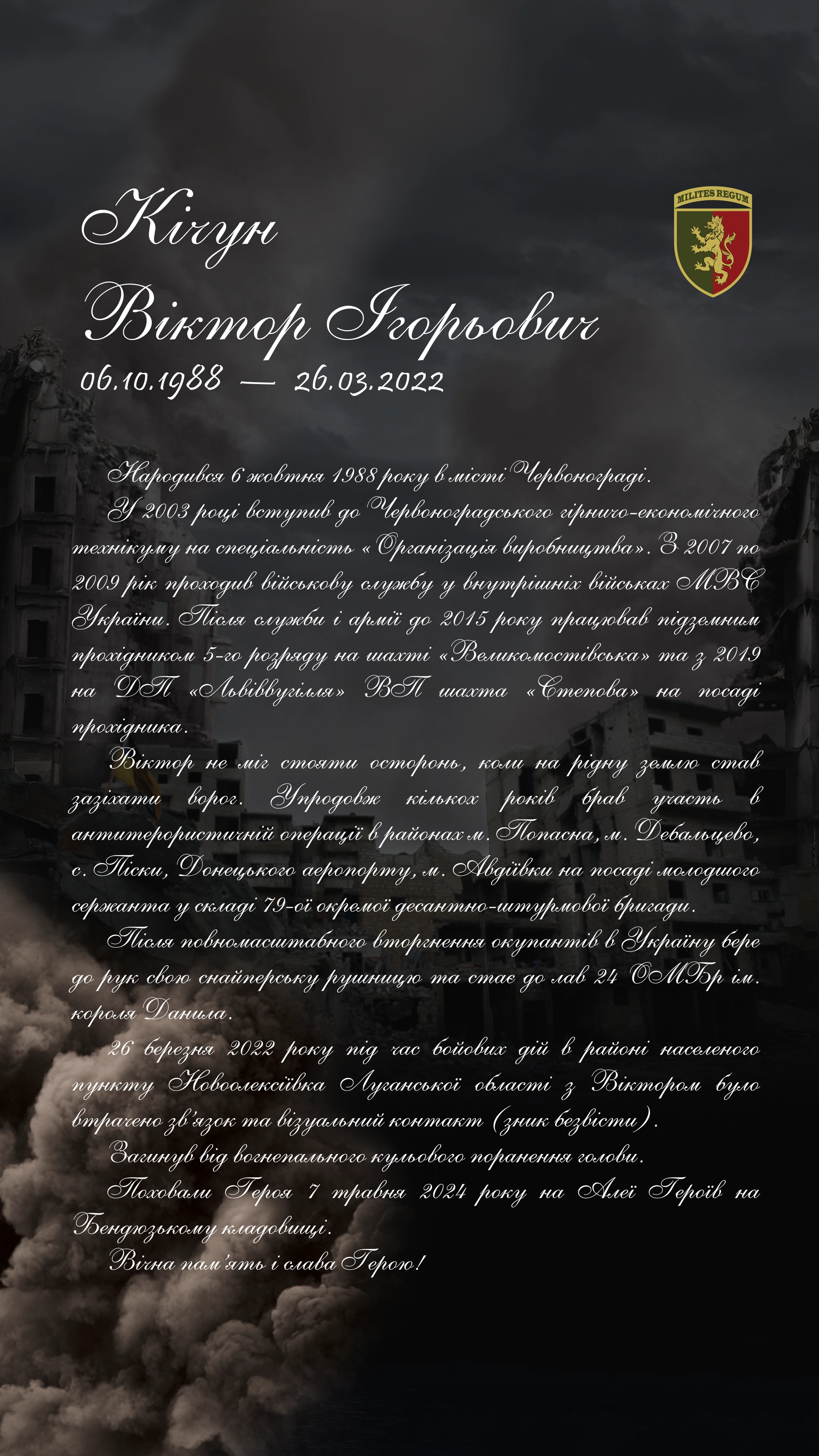 Борко Тарас Миронович - нижня частина біографії