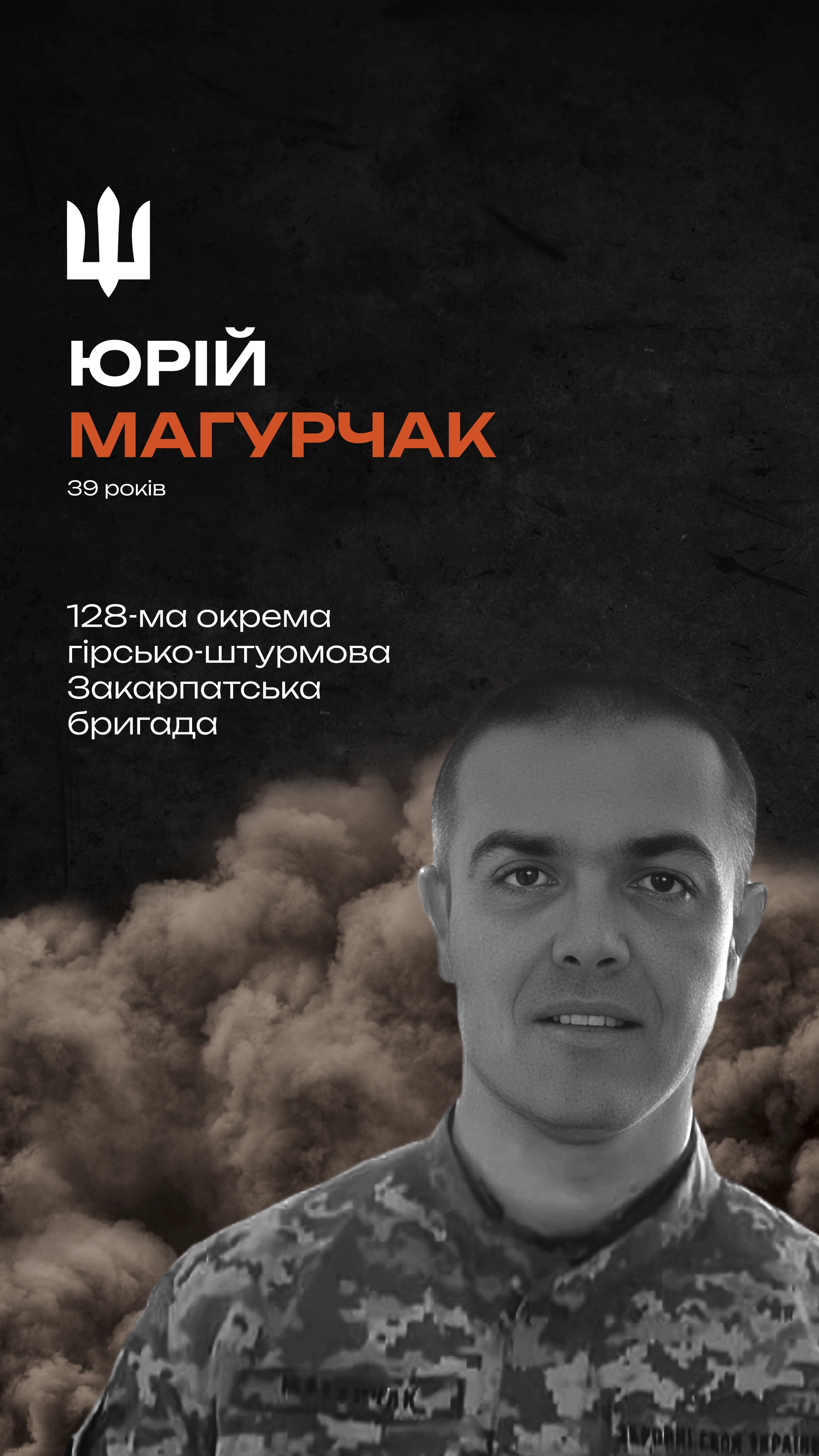 Борко Тарас Миронович - верхня частина біографії