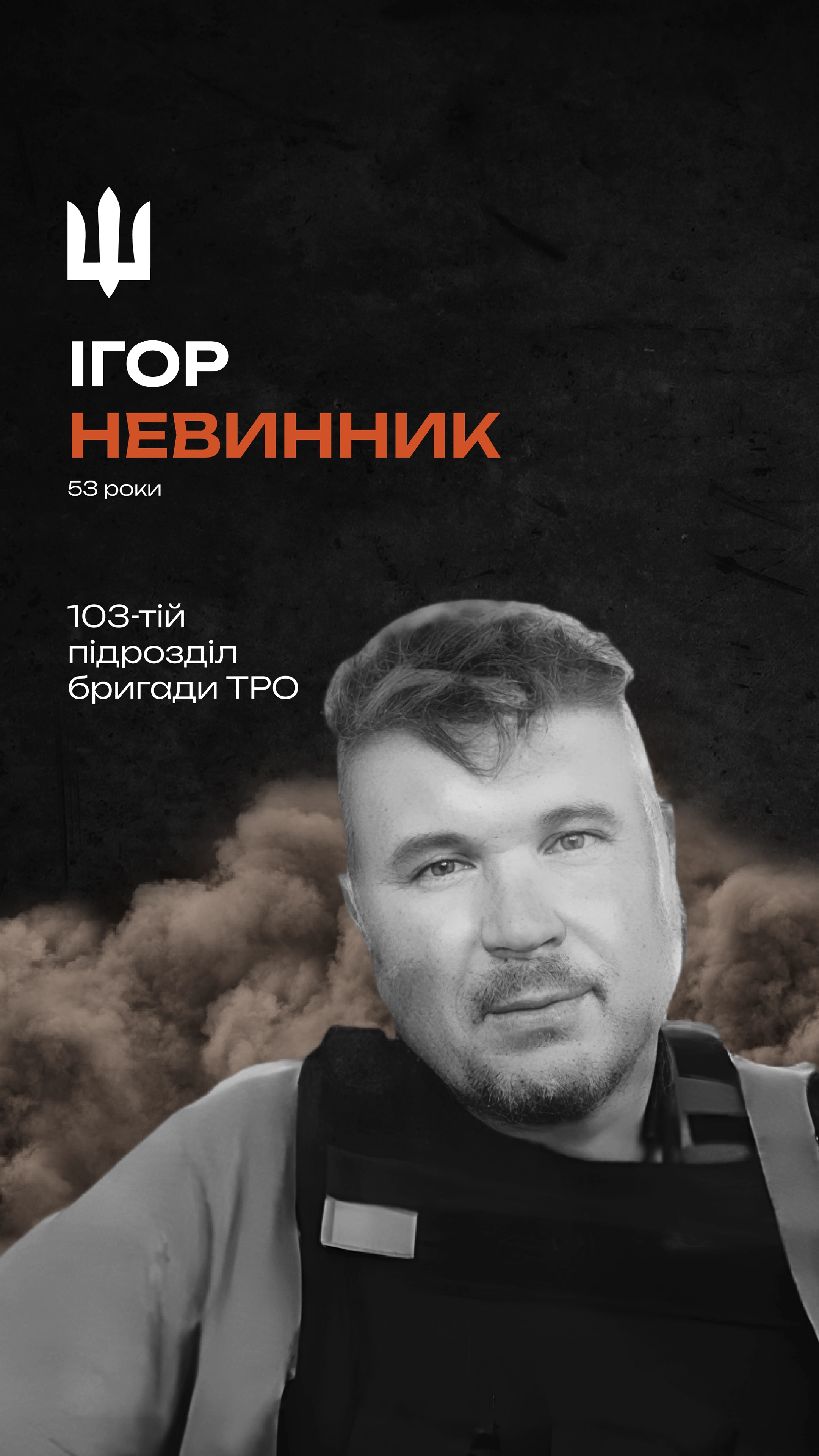 Борко Тарас Миронович - верхня частина біографії