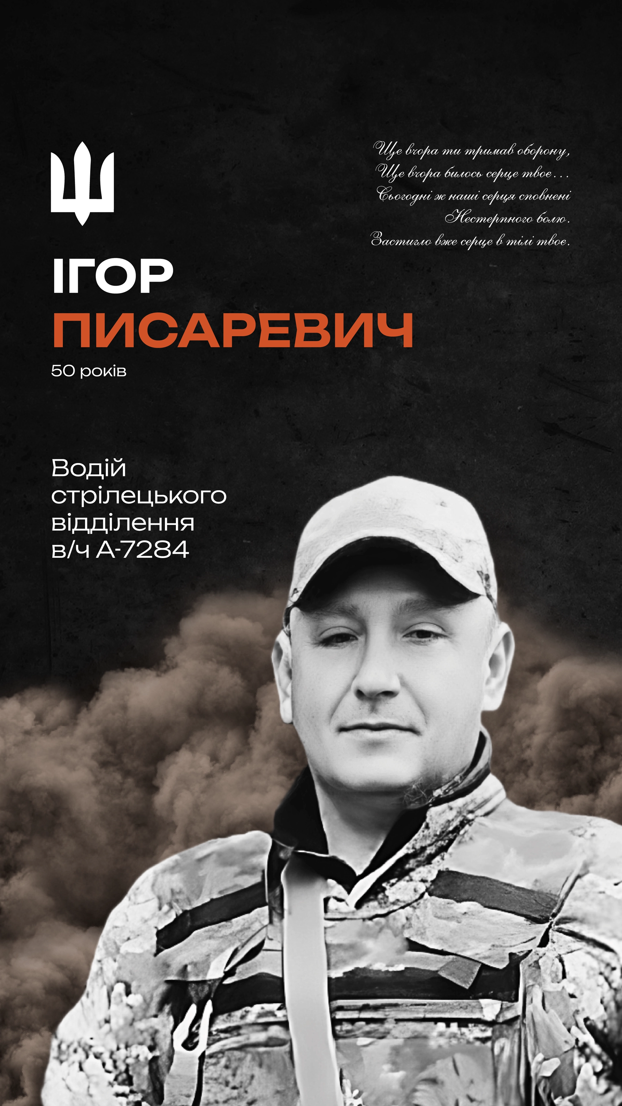 Борко Тарас Миронович - верхня частина біографії