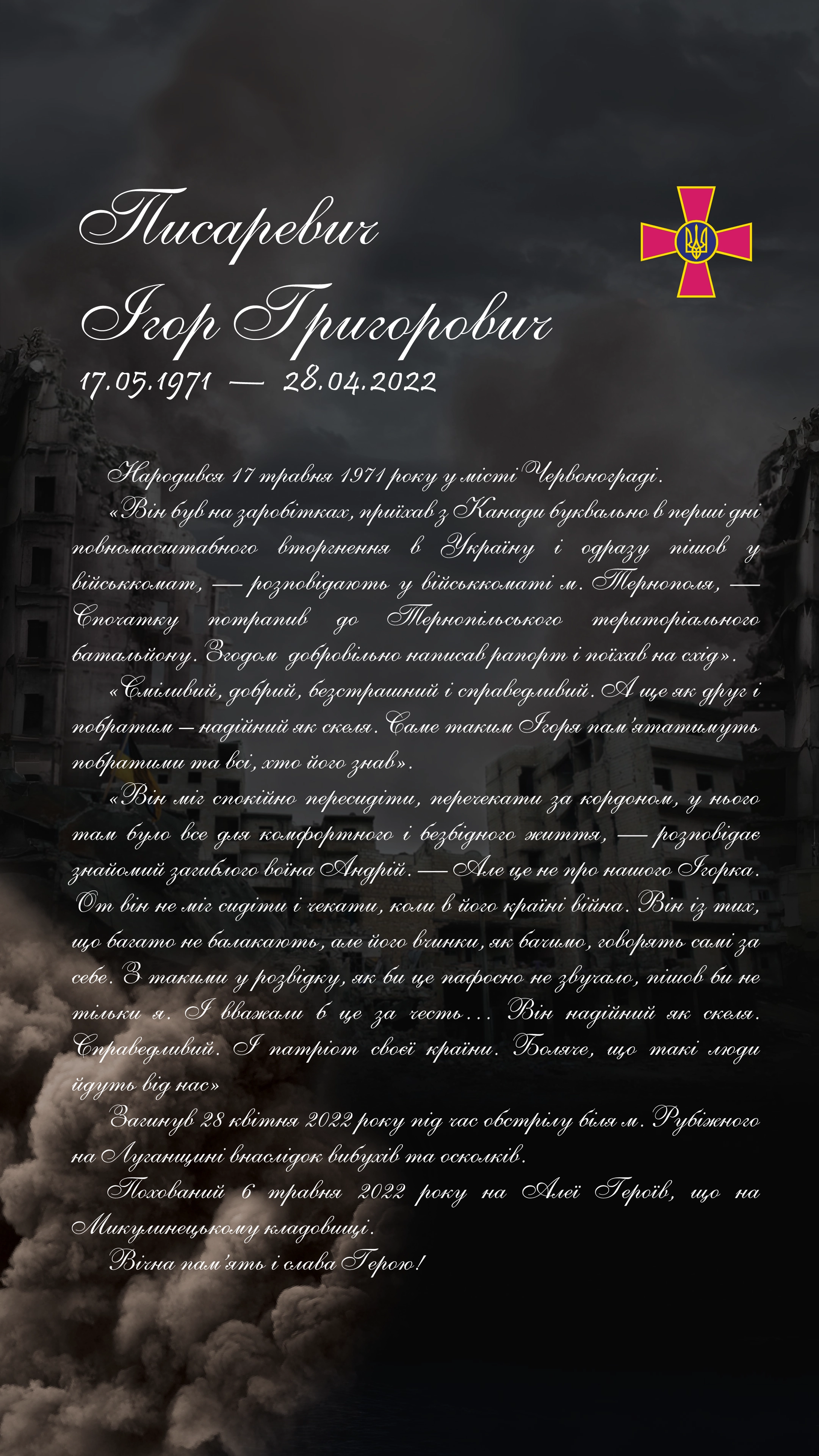 Борко Тарас Миронович - нижня частина біографії