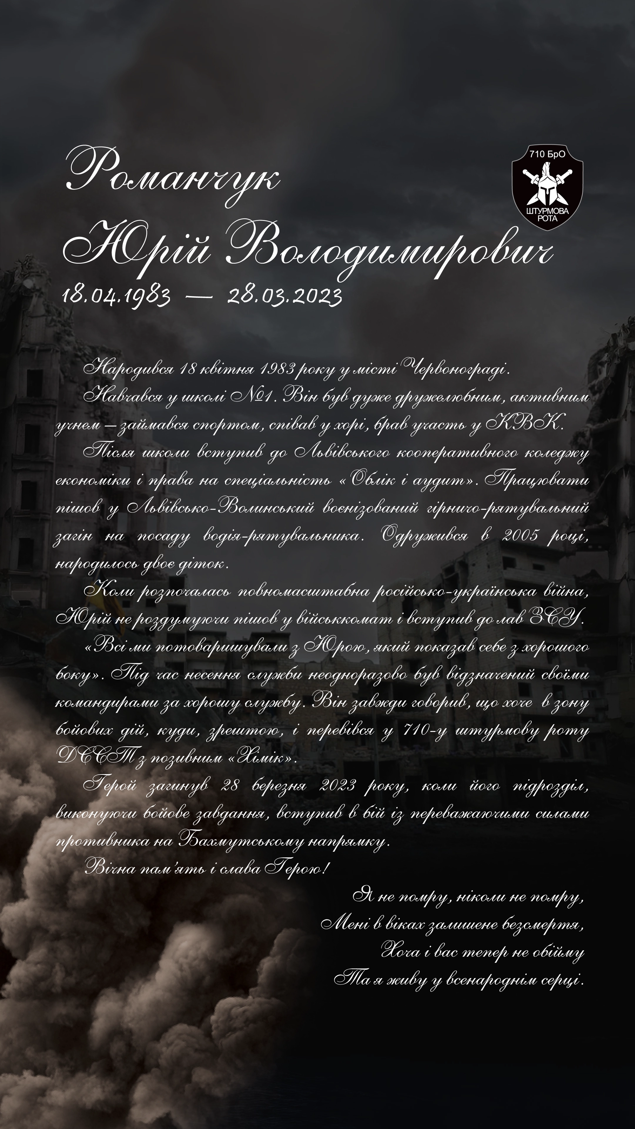 Борко Тарас Миронович - нижня частина біографії