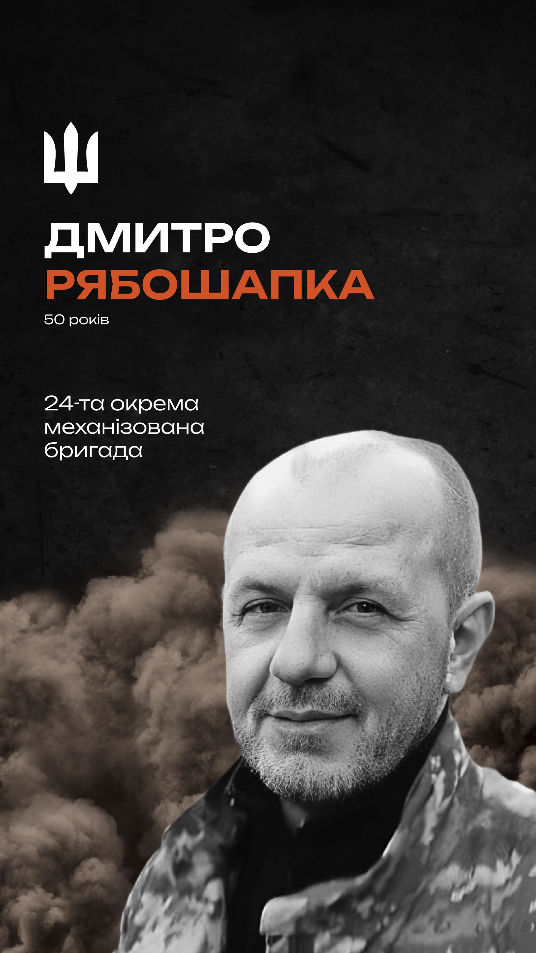 Борко Тарас Миронович - верхня частина біографії