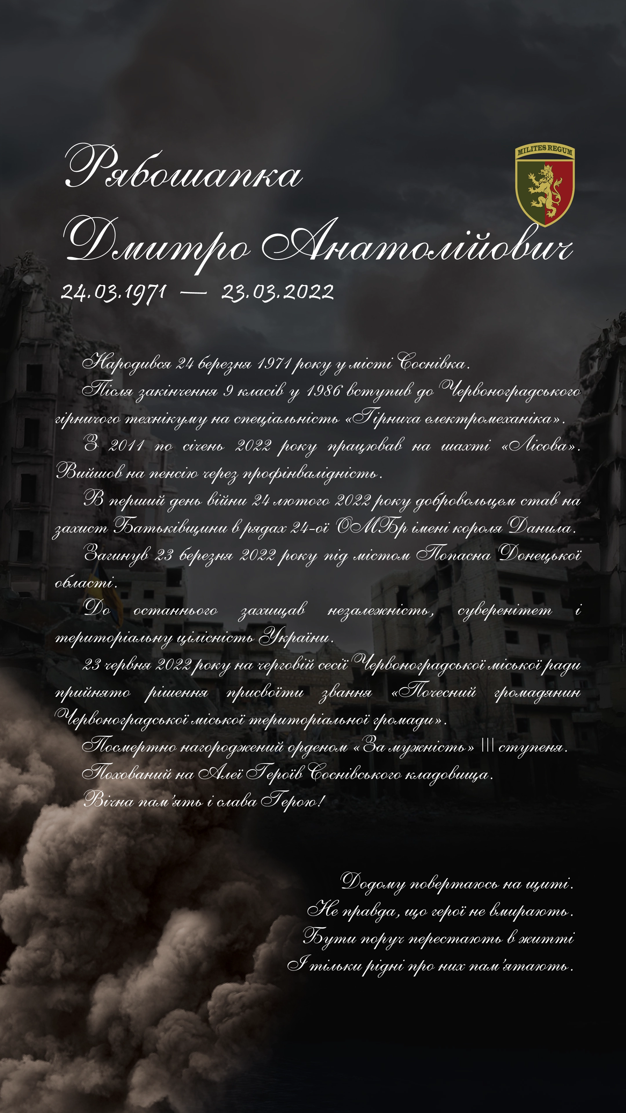 Борко Тарас Миронович - нижня частина біографії