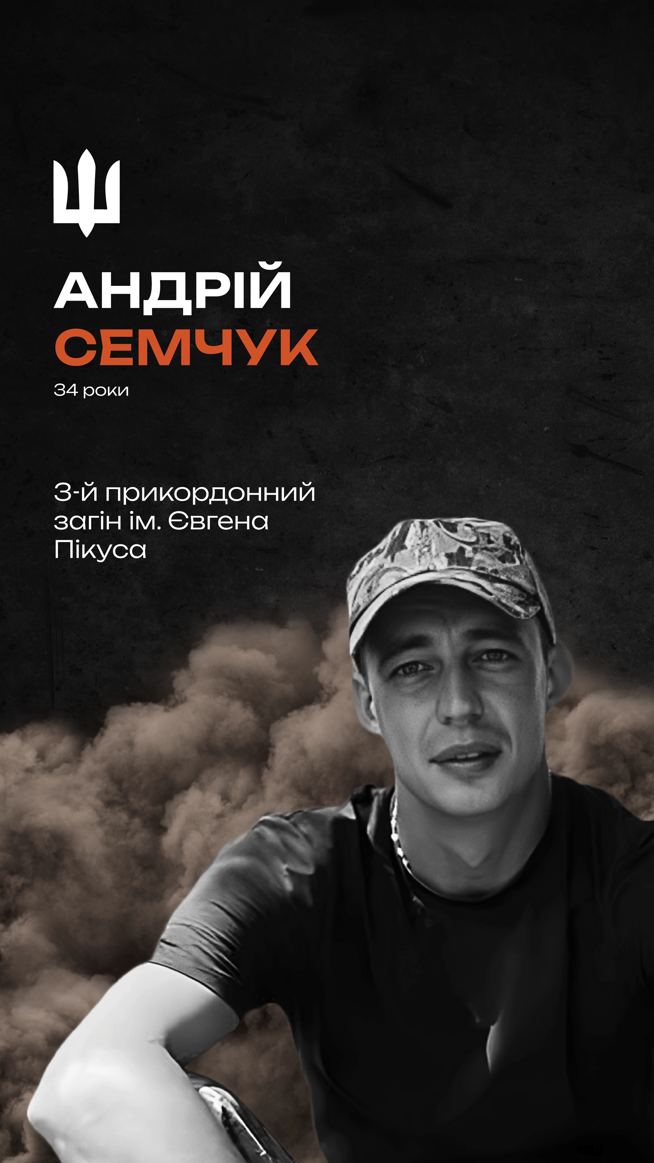 Борко Тарас Миронович - верхня частина біографії