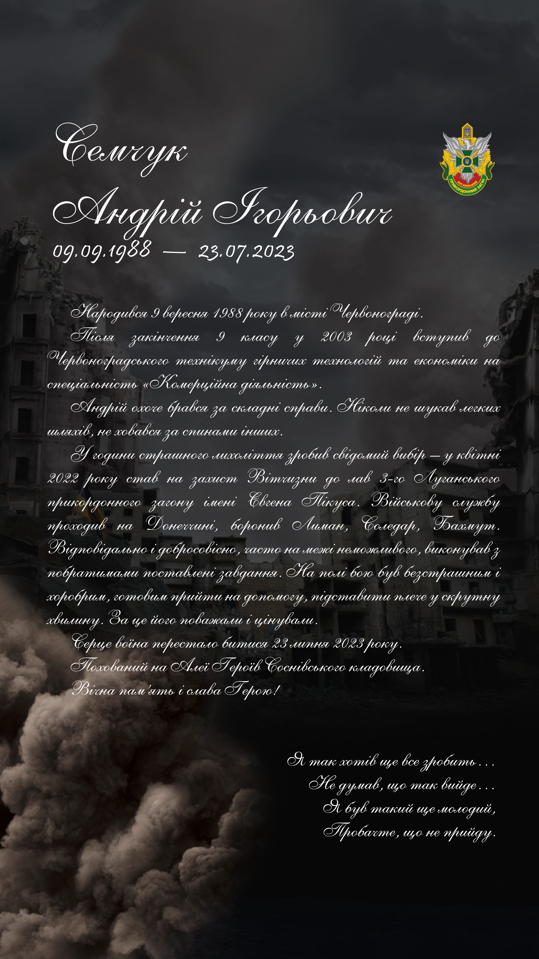 Борко Тарас Миронович - нижня частина біографії