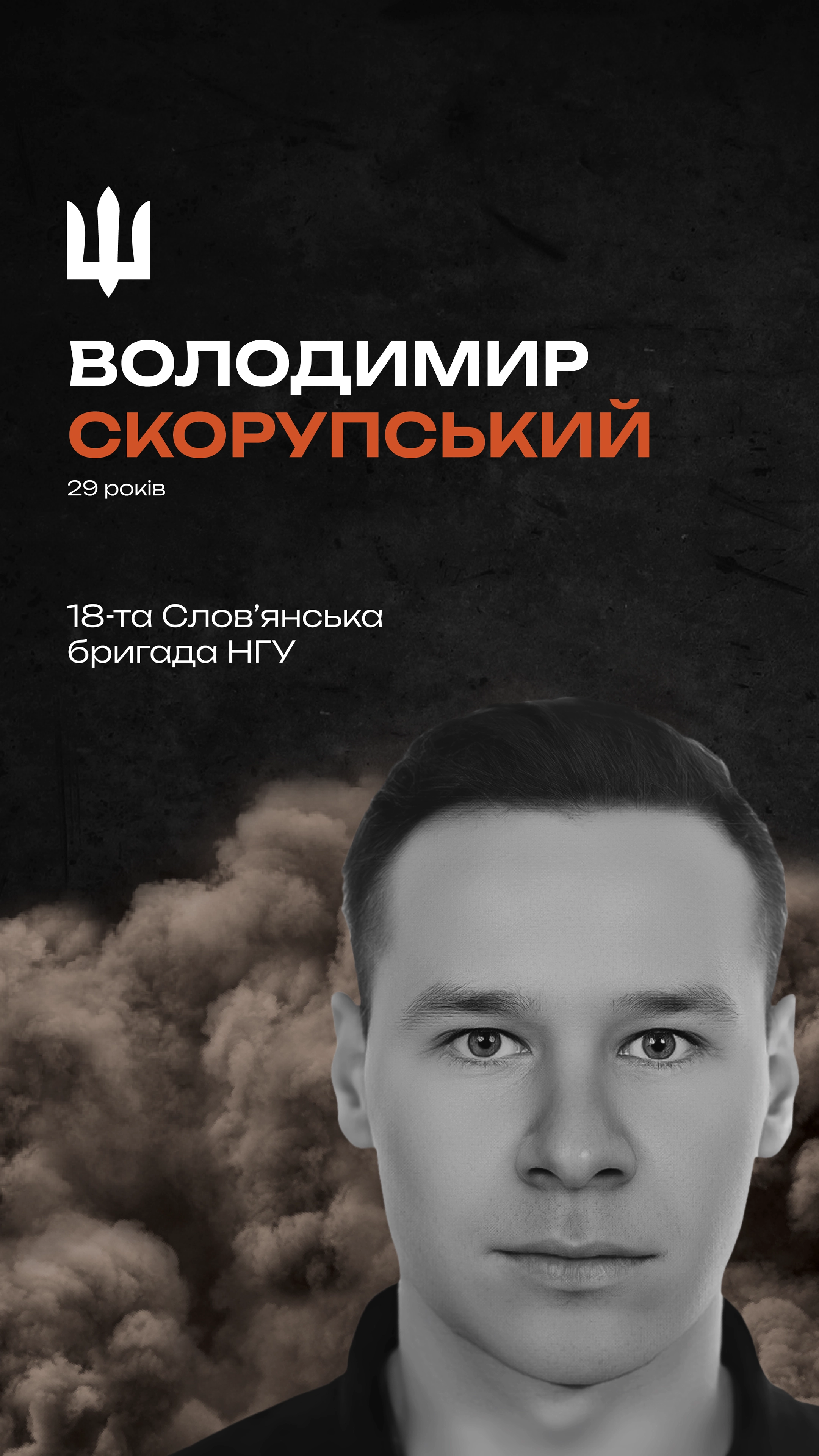 Борко Тарас Миронович - верхня частина біографії