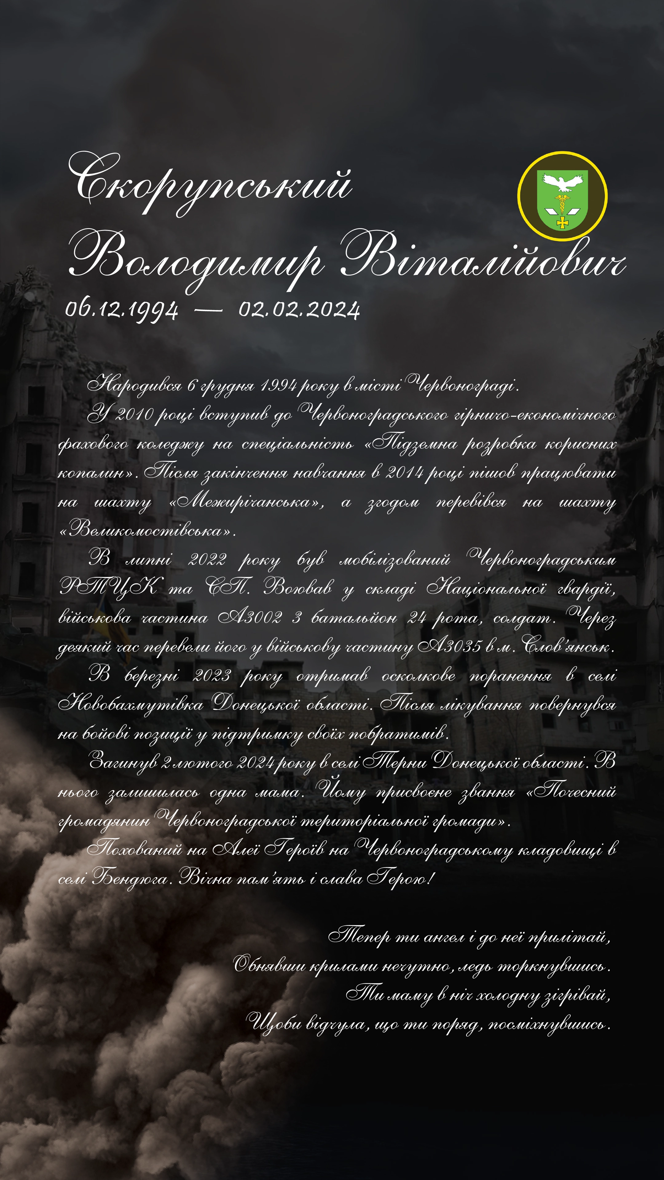 Борко Тарас Миронович - нижня частина біографії