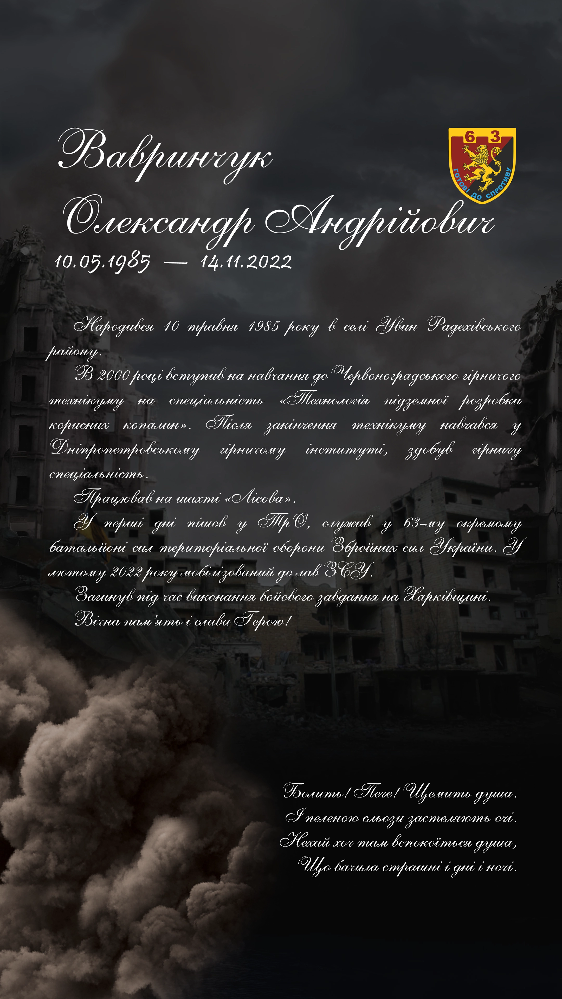 Борко Тарас Миронович - нижня частина біографії